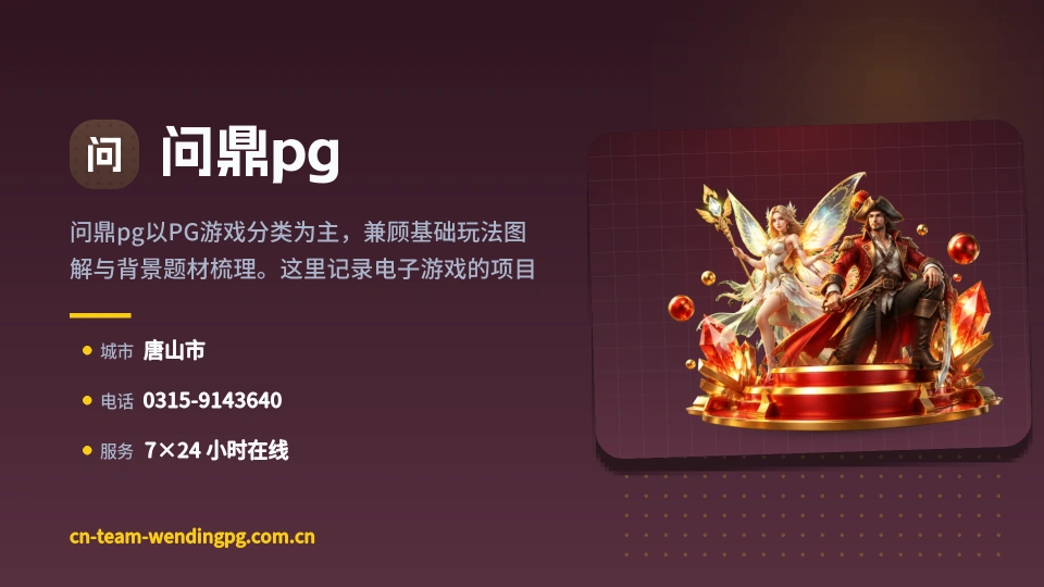 走进问鼎pg