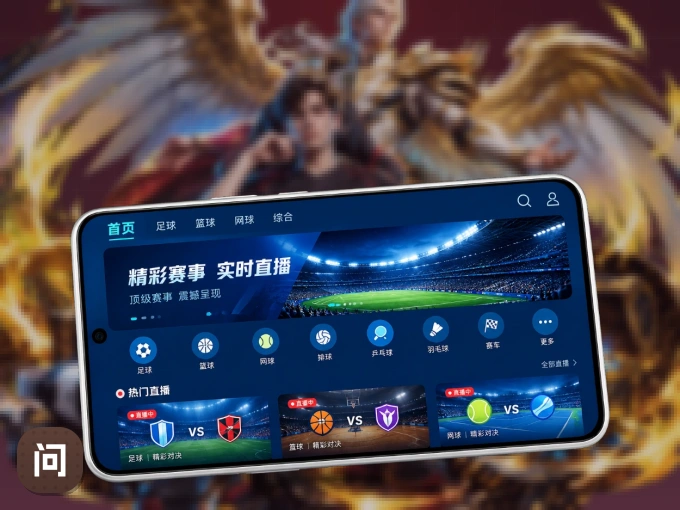 随时随地掌上观赛，尽在问鼎pg APP